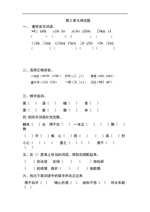 (人教版)五年级下册语文第三单元测试卷