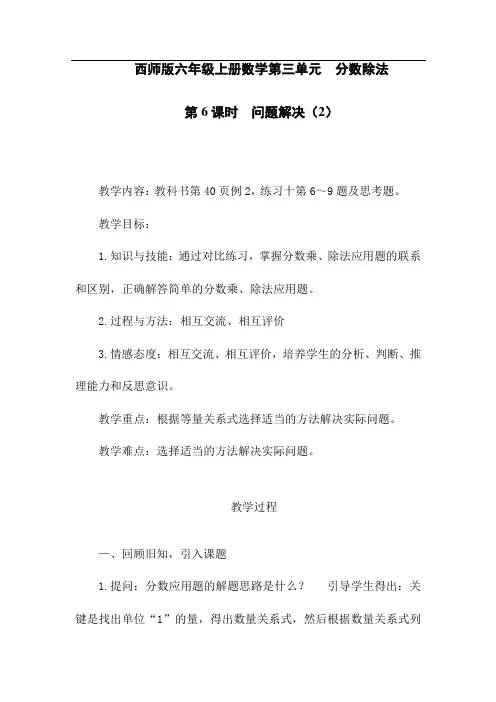 西师版六年级上册数学第三单元第6课时  问题解决(2)教案