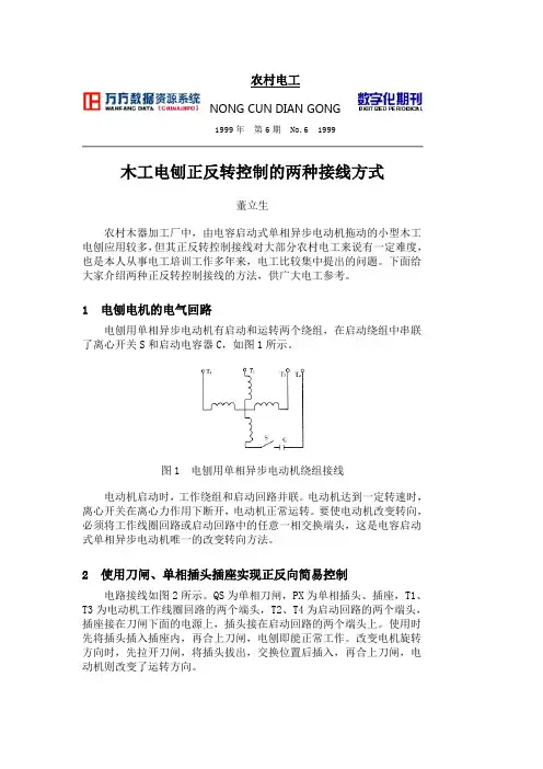 木工电刨正反转控制的两种接线方式