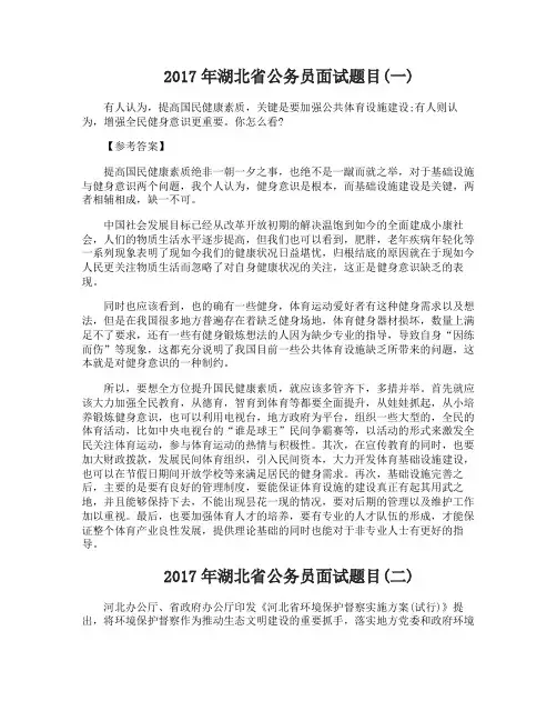 2017年湖北省公务员面试题目及答案