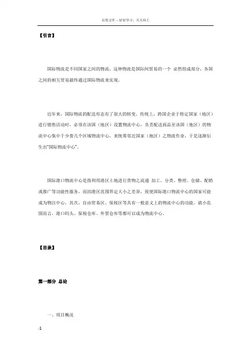 国际物流港项目立项报告