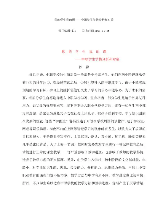 中职学生学情分析及对策