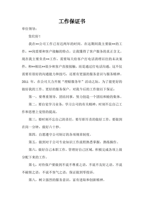 工作保证书 3