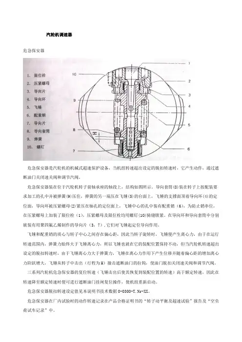 汽轮机调速器结构说明