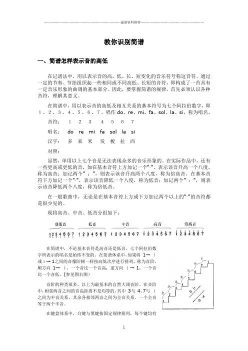 音乐符号-简谱入门教程精编版