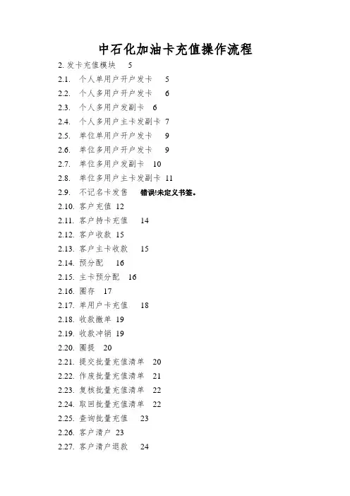 中石化加油卡充值操作流程