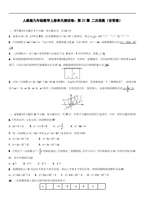 人教版九年级数学上册单元测试卷：第22章 二次函数(含答案)