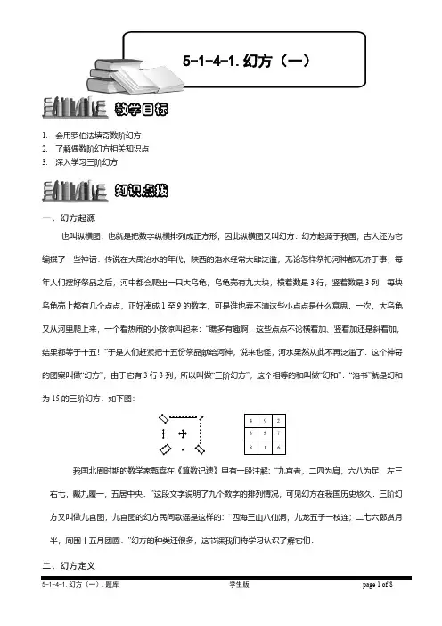 小学奥数—幻方(一)
