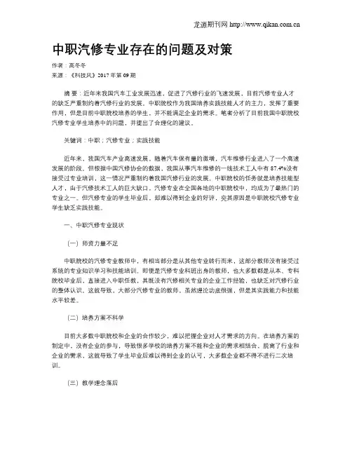 中职汽修专业存在的问题及对策