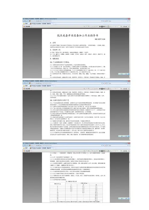 高低压开关柜二次配线工艺守则