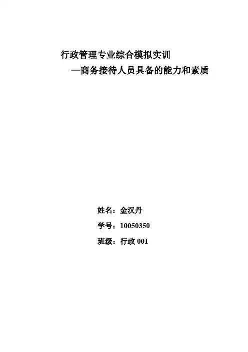 行政接待人员应具备的素质和能力