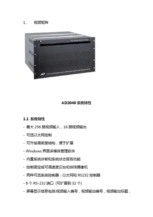矩阵AD2040