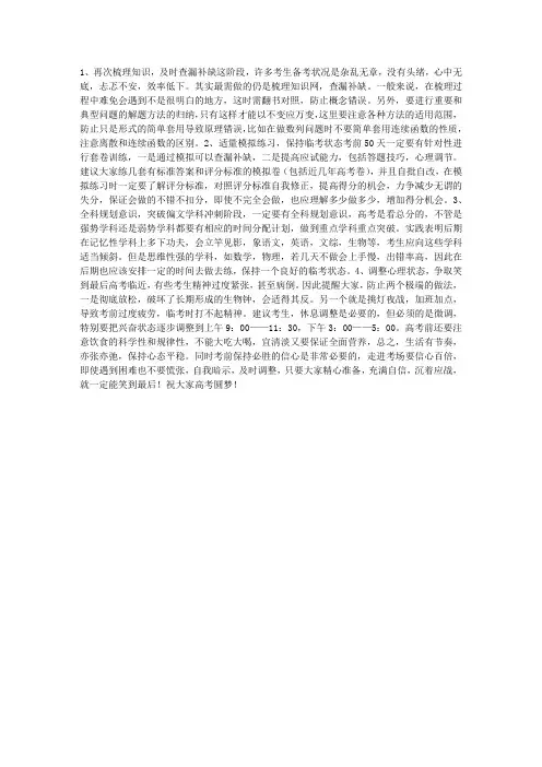 再次梳理知识查漏补缺 高考数学冲刺复习要点