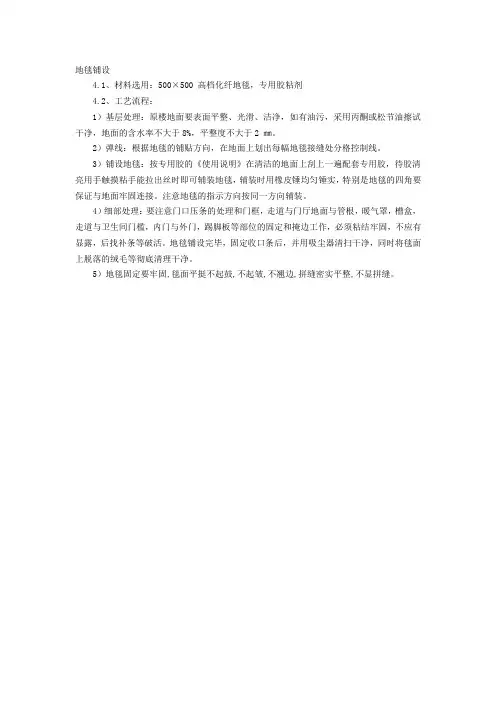 地毯铺设施工方案 2