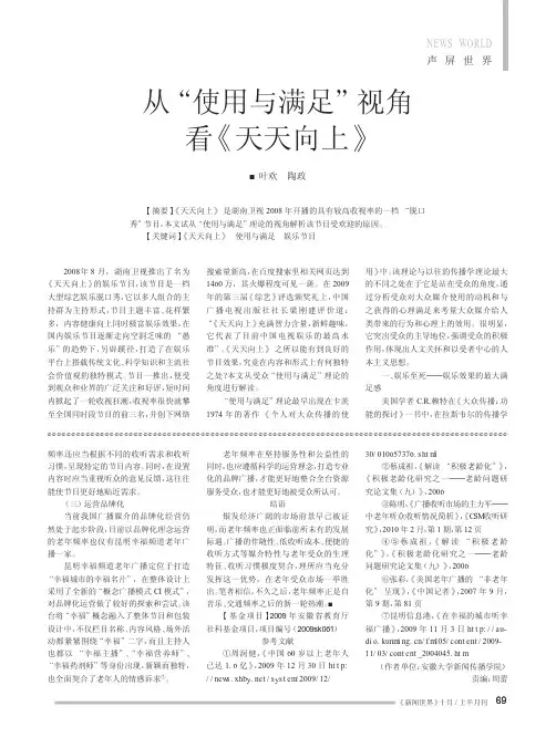 从_使用与满足_视角看_天天向上_