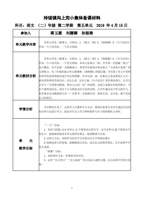 二年级语文下册第五单元集体备课材料