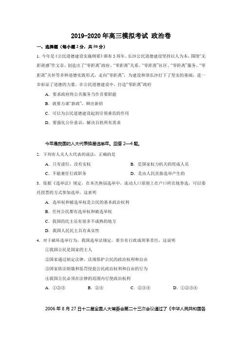 2019-2020年高三模拟考试 政治卷