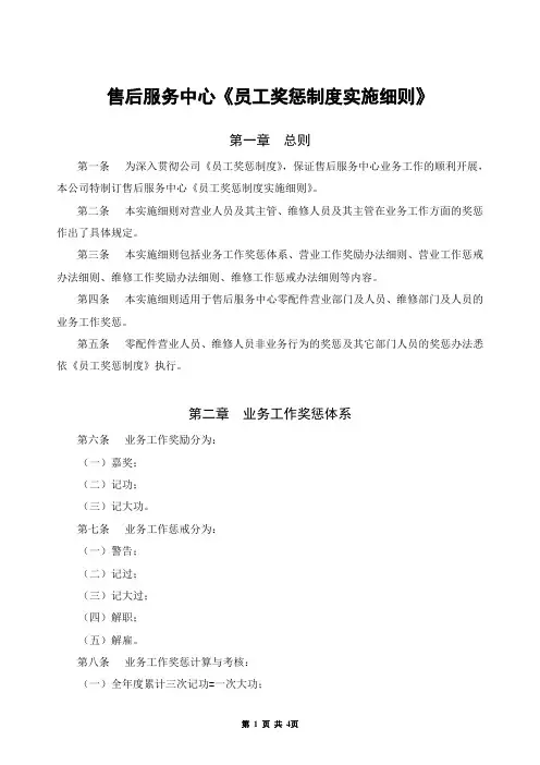 《员工奖惩制度》的实施细则