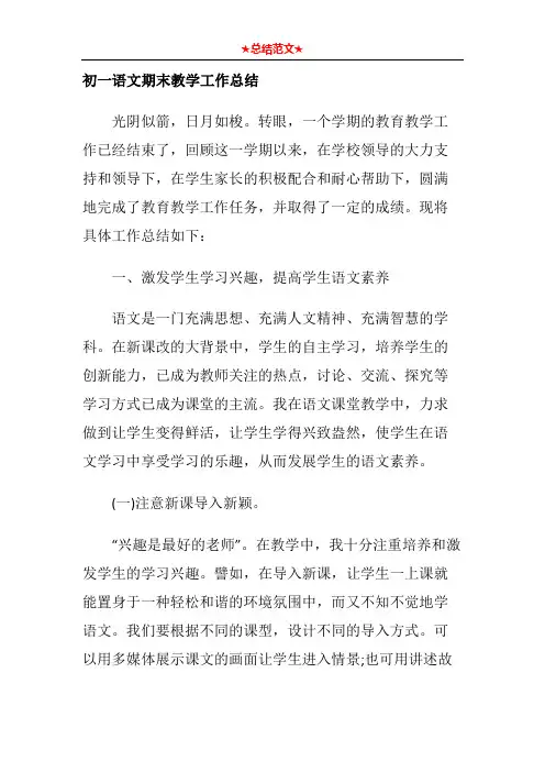 初一语文期末教学工作总结