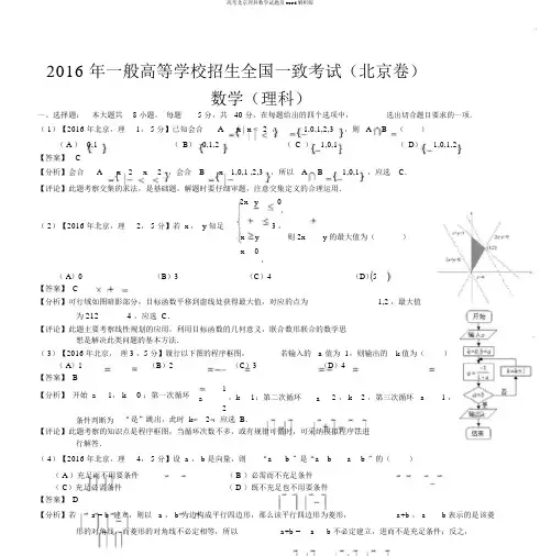高考北京理科数学试题及word解析版