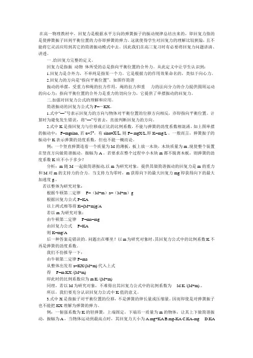 回复力
