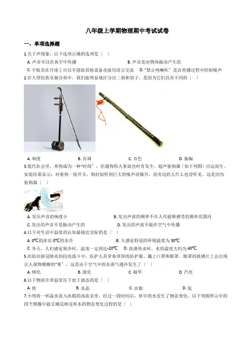 江苏省兴化市八年级上学期物理期中考试试卷