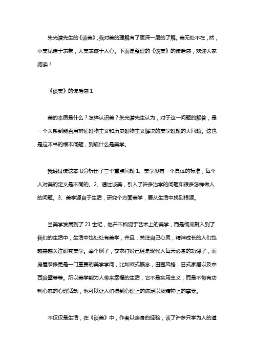《谈美》的读后感