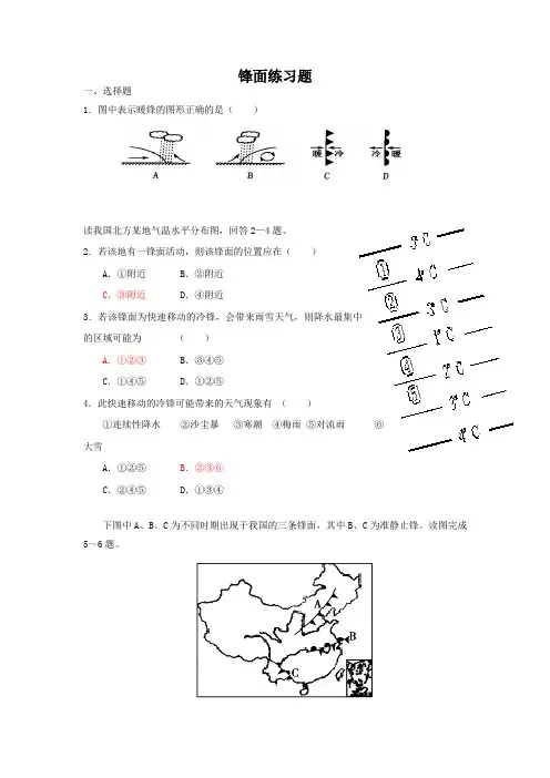 锋面练习题