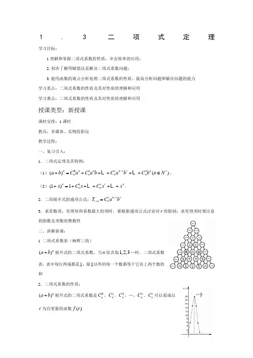 36750_《二项式定理》教案1(人教A版选修2-3)