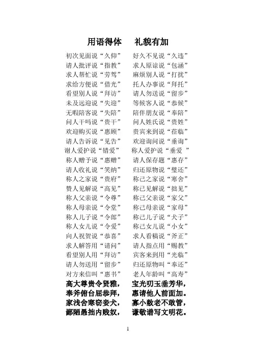 用语得体  礼貌有加