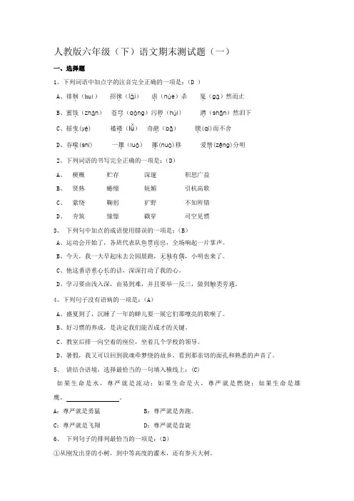 六年级下册语文期末测试题(一)