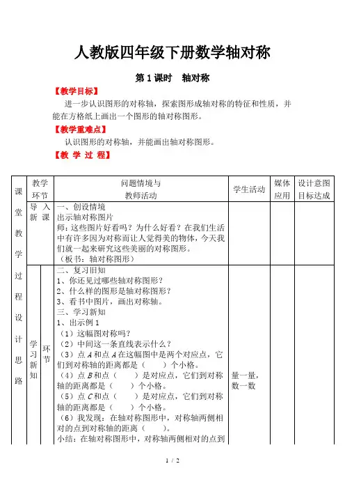 人教版四年级下册数学轴对称