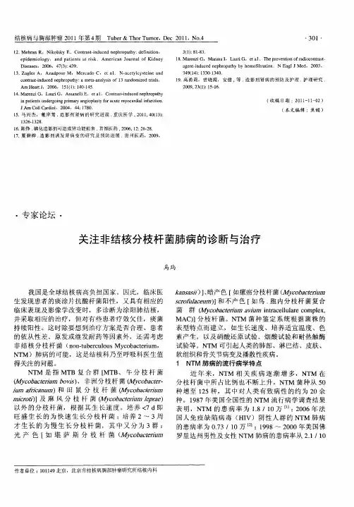 关注非结核分枝杆菌肺病的诊断与治疗