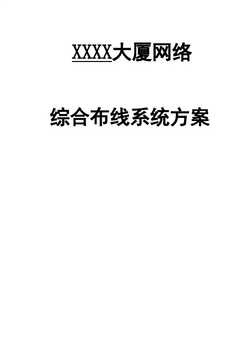 综合布线系统方案 2