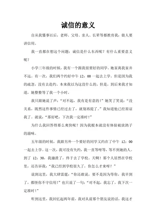 诚信的意义