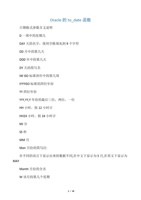 Oracle的to_date函数