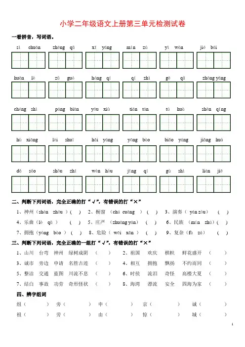 人教版二年级上册语文第三单元试卷检测题