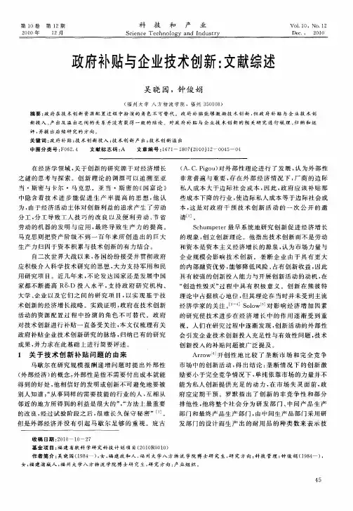 政府补贴与企业技术创新：文献综述