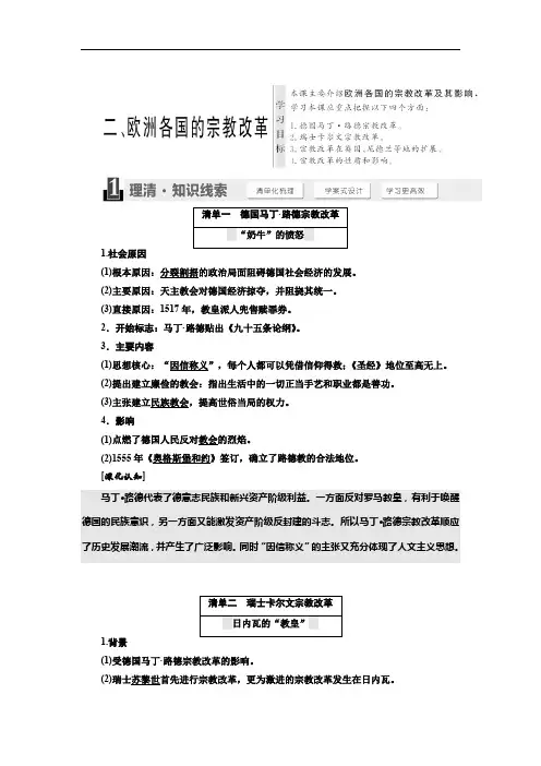 2017-2018学年高中历史人民版选修1教学案：专题五 二 、欧洲各国的宗教改革 Word版含答案
