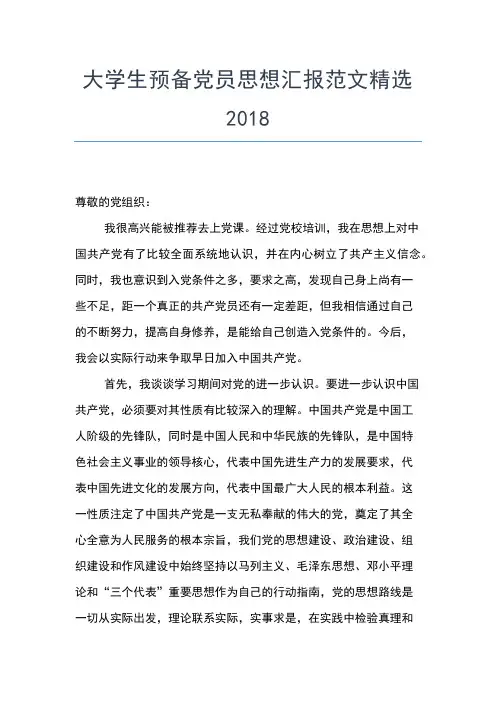 2019年最新3月预备党员思想汇报：严格要求自己思想汇报文档【五篇】