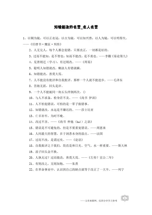 知错能改的名言-名人名言