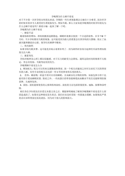 孕晚期为什么睡不着觉