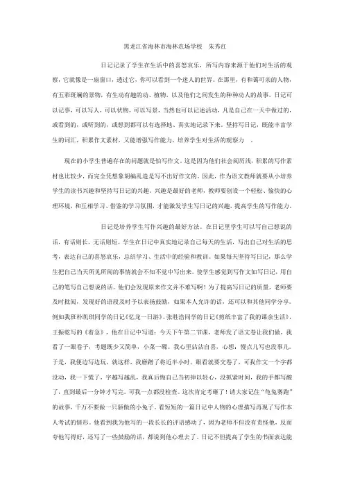 小学生每天坚持写日记的好处