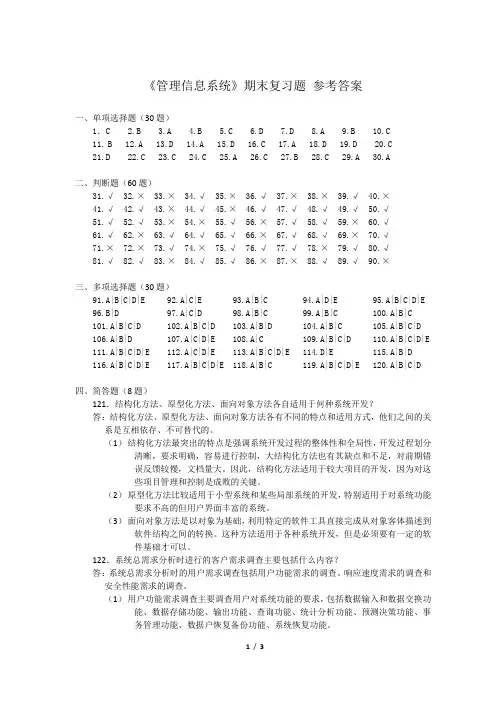 管理信息系统题加答案