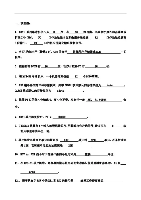 单片机原理及应用考试试卷及答案