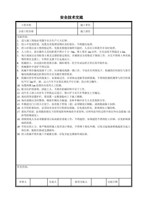 水利工程安全技术交底 2