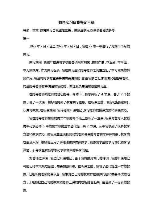 教育实习自我鉴定三篇
