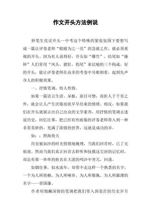 作文开头方法例说