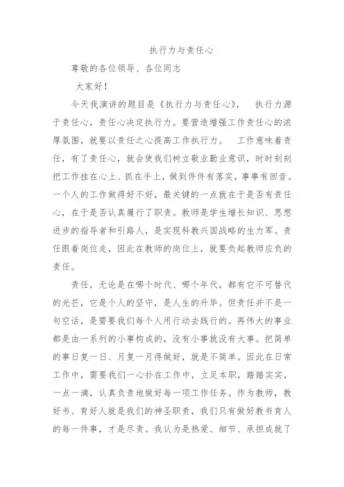 执行力与责任心演讲稿