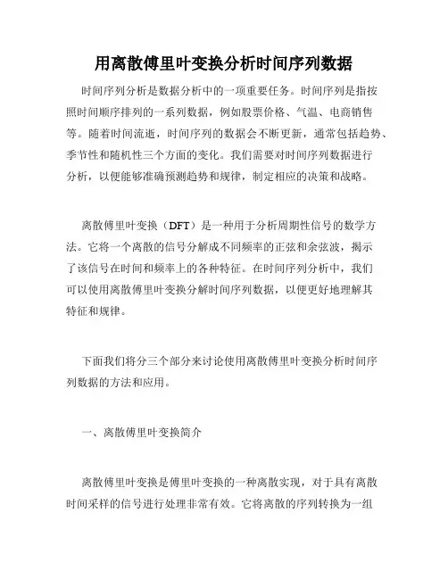 用离散傅里叶变换分析时间序列数据
